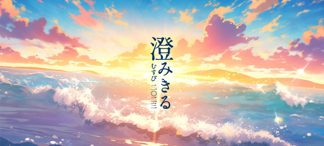 むすび(札幌市)